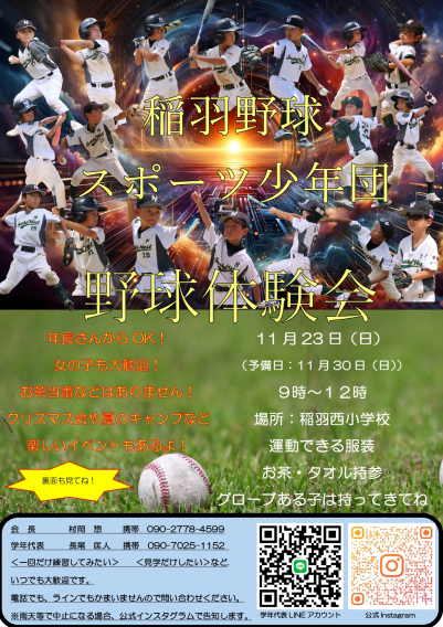2025年11月23日体験会案内